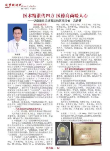 中国中医行业十大领军人物 中国著名荆楚名医—冯诗茗