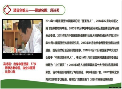 中国中医行业十大领军人物 中国著名荆楚名医—冯诗茗